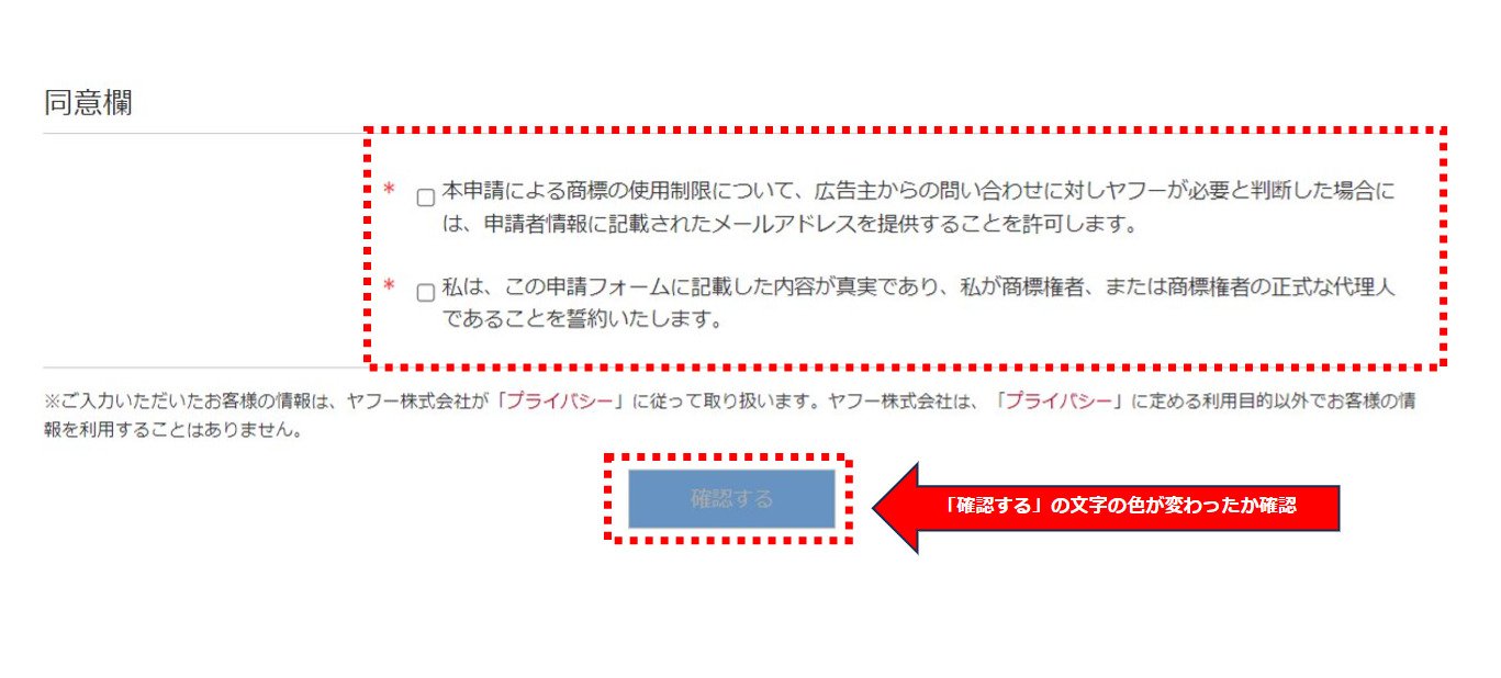出典：商標権者による商標の使用許諾の申請