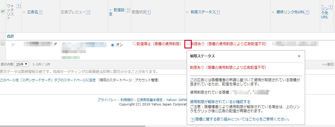 引用：広告文への商標の使用制限について - ヘルプ - Yahoo!広告