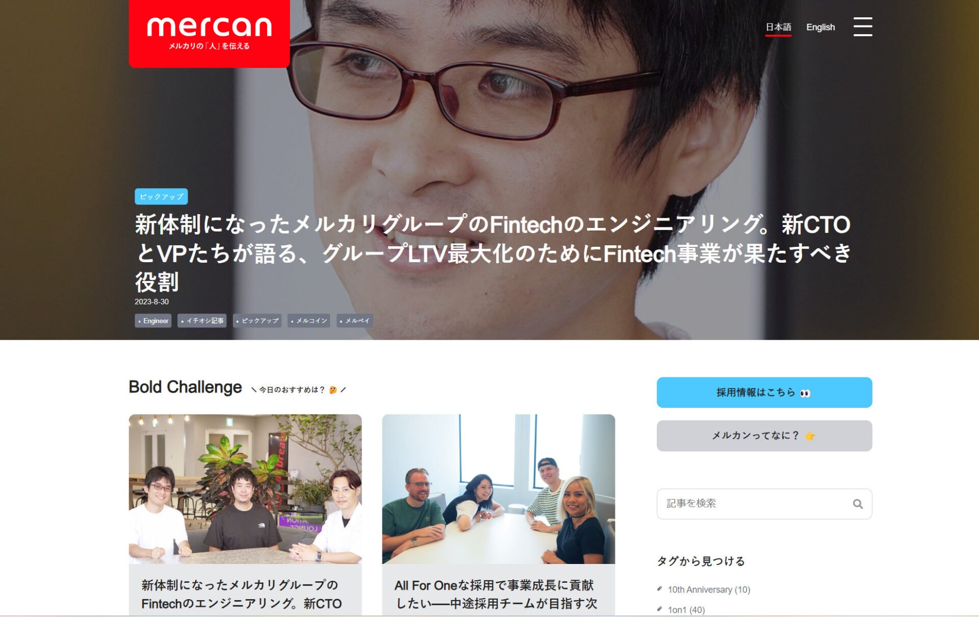 出典：mercan (メルカン) | メルカリの「人」を伝える