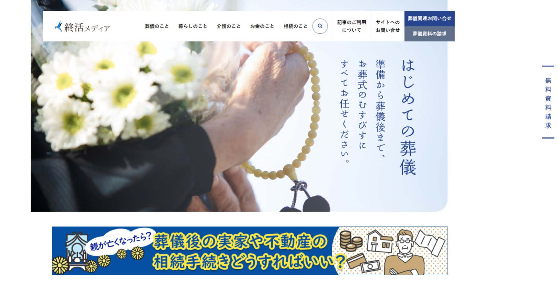 出典：終活・お葬式のことなら終活メディア