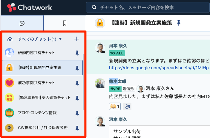 出典：Chatwork（チャットワーク）初心者が知っておくべき操作と始め方 | ビジネスチャットならChatwork