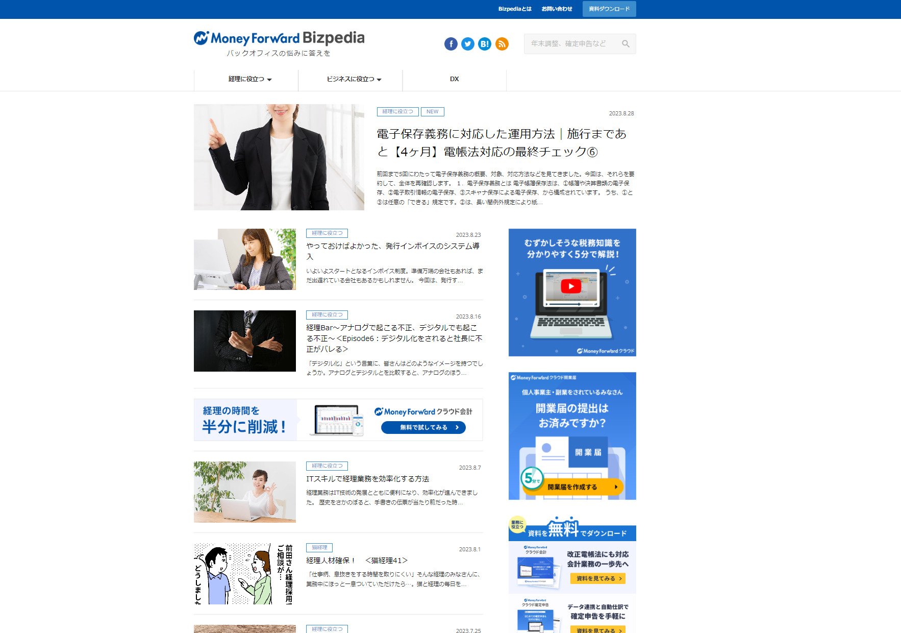 出典：Money Forward Bizpedia