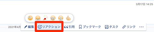 出典：Chatwork（チャットワーク）のリアクション機能の使い方と活用例 | ビジネスチャットならChatwork