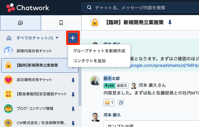 出典：Chatwork（チャットワーク）初心者が知っておくべき操作と始め方 | ビジネスチャットならChatwork