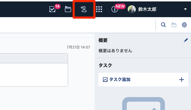出典：Chatwork（チャットワーク）初心者が知っておくべき操作と始め方 | ビジネスチャットならChatwork