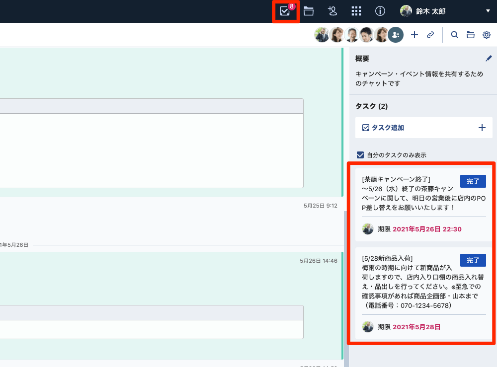 出典：Chatwork（チャットワーク）のタスク管理機能の使い方 | ビジネスチャットならChatwork