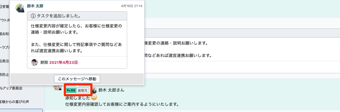 出典：Chatwork（チャットワーク）の「TO」と「返信」の使い方と機能の違いとは？ | ビジネスチャットならChatwork