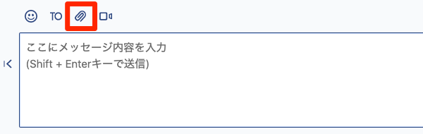 出典：Chatwork（チャットワーク）初心者が知っておくべき操作と始め方 | ビジネスチャットならChatwork