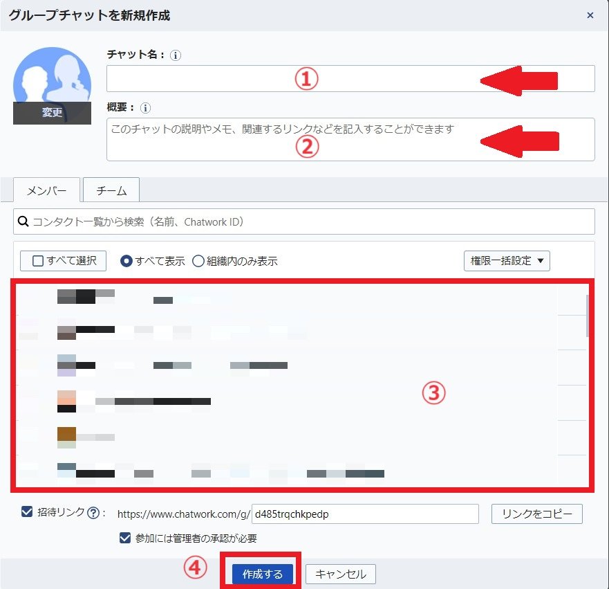 チャットワークでグループチャットを作成する手順のスクリーンショット