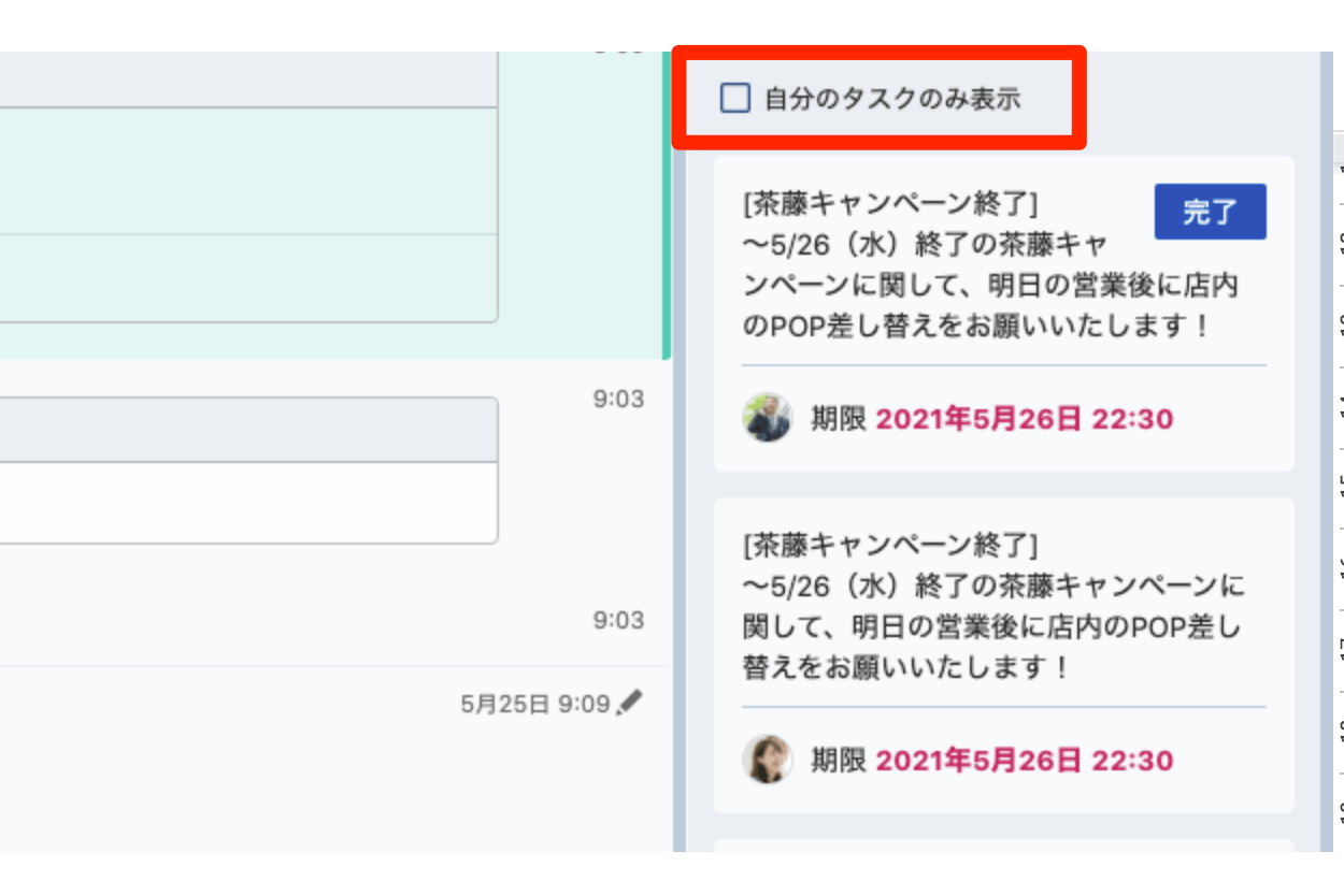 出典：Chatwork（チャットワーク）のタスク管理機能の使い方 | ビジネスチャットならChatwork