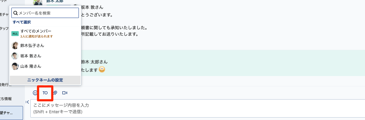 出典：Chatwork（チャットワーク）の「TO」と「返信」の使い方と機能の違いとは？ | ビジネスチャットならChatwork