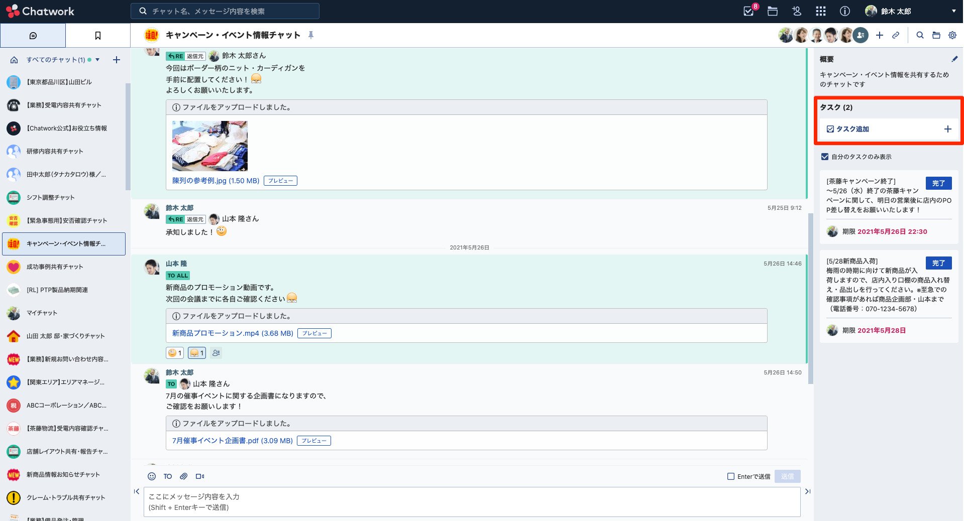 出典：Chatwork（チャットワーク）のタスク管理機能の使い方 | ビジネスチャットならChatwork