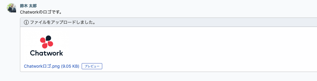 出典：Chatwork（チャットワーク）のファイル共有・ファイル管理機能の使い方 | ビジネスチャットならChatwork
