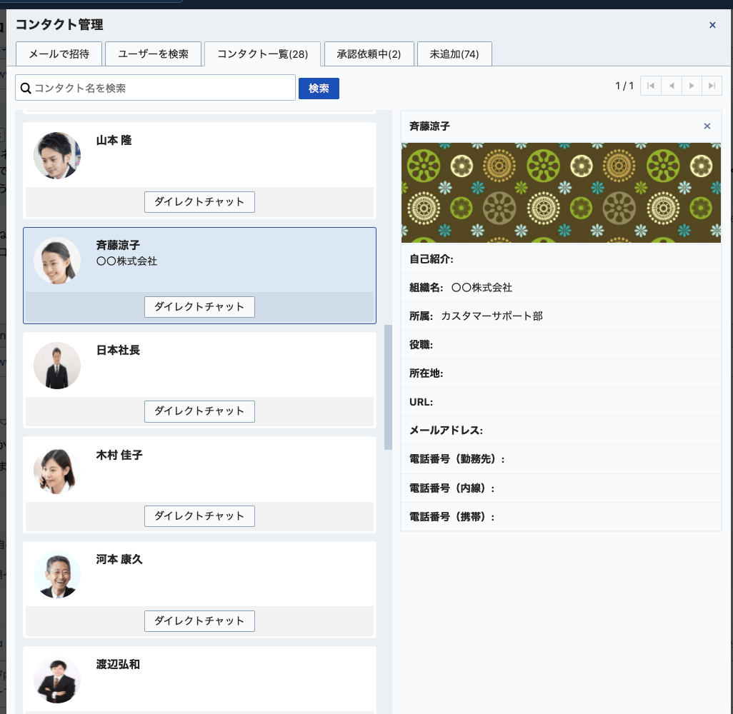 出典：Chatwork（チャットワーク）初心者が知っておくべき操作と始め方 | ビジネスチャットならChatwork