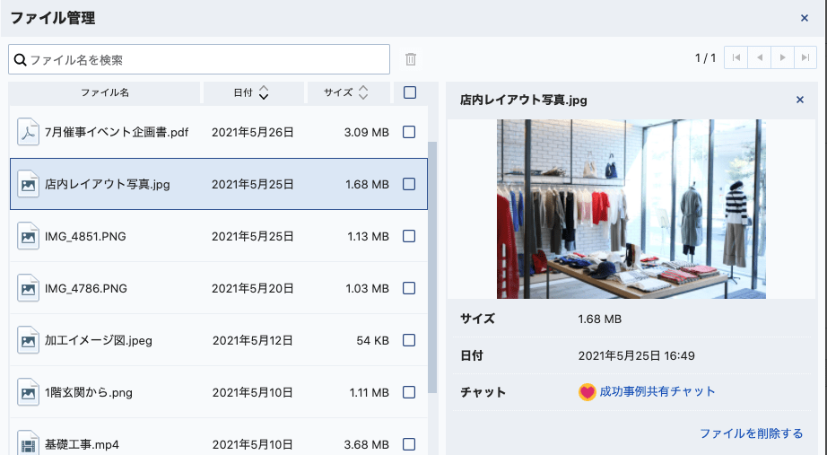 出典：Chatwork（チャットワーク）のファイル共有・ファイル管理機能の使い方 | ビジネスチャットならChatwork