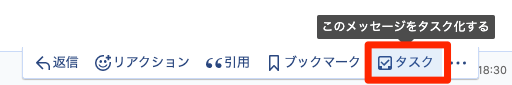 出典：Chatwork（チャットワーク）のタスク管理機能の使い方 | ビジネスチャットならChatwork