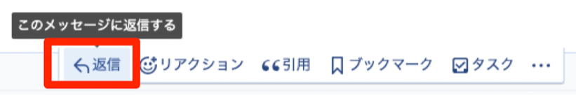 出典：Chatwork（チャットワーク）の「TO」と「返信」の使い方と機能の違いとは？ | ビジネスチャットならChatwork