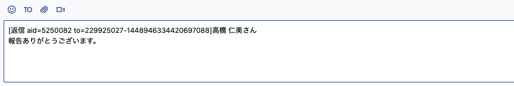出典：Chatwork（チャットワーク）の「TO」と「返信」の使い方と機能の違いとは？ | ビジネスチャットならChatwork