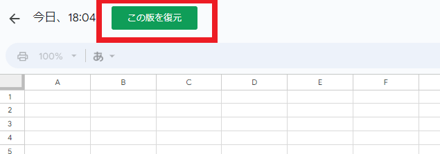 画面左上の「この版を復元」をクリックする