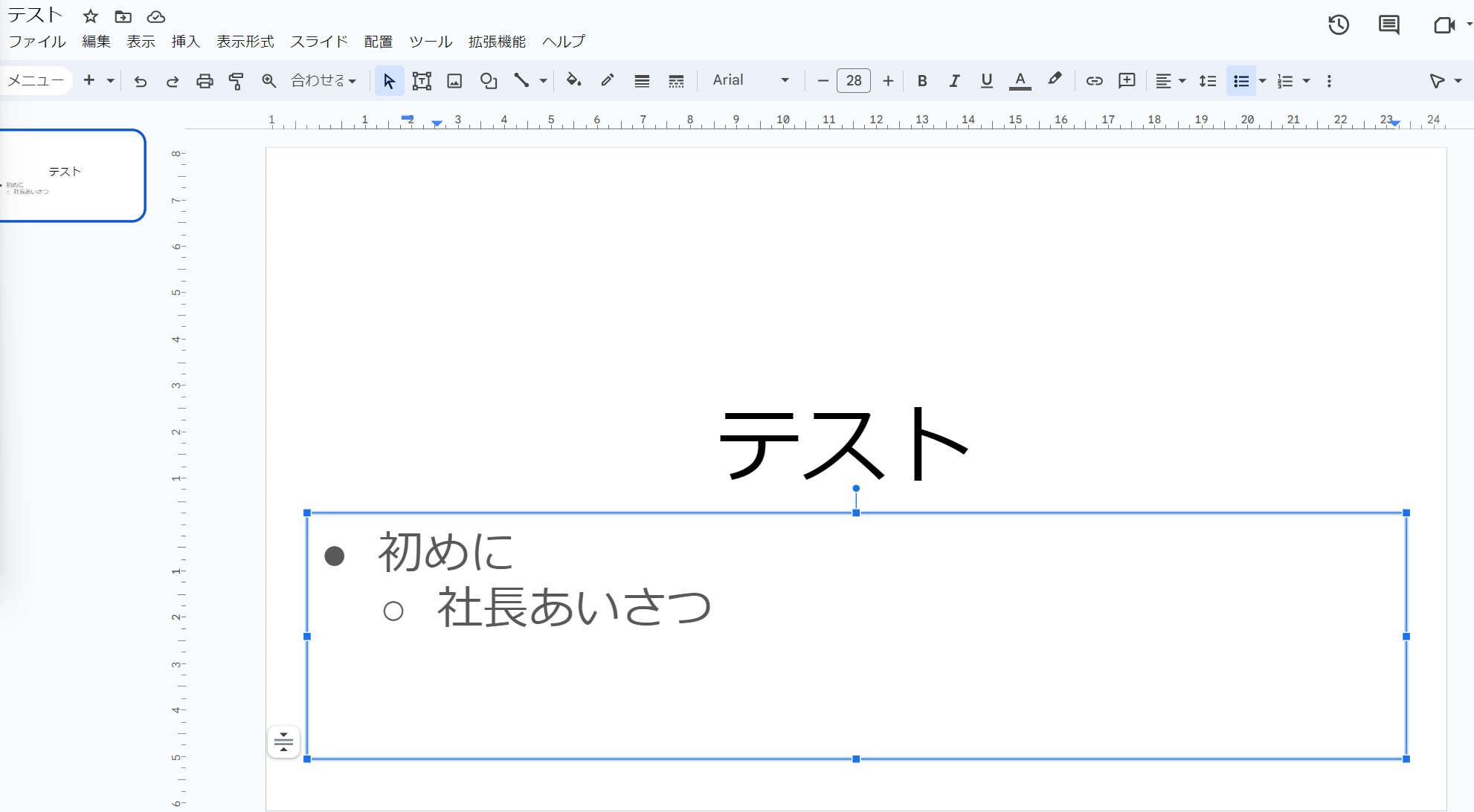 中央にあった箇条書きが左寄せになり、段のついた箇条書きだとわかるように