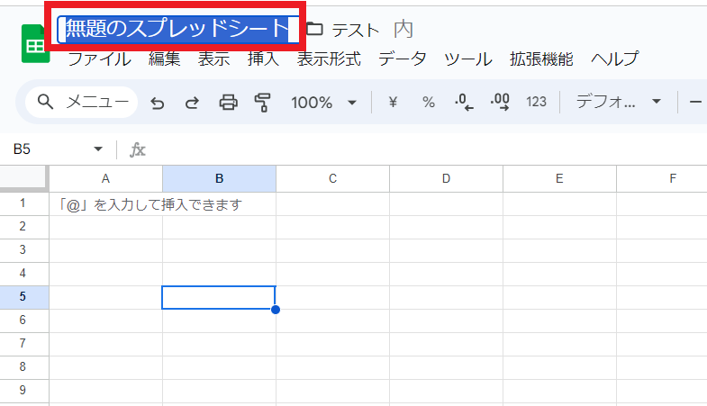 カーソルを合わせると「名前の変更」と出てきますので左クリック。 すると、欄が上記画像のように青背景と白文字にかわりますので、そのまま「Backspace」ボタンを押しましょう。 