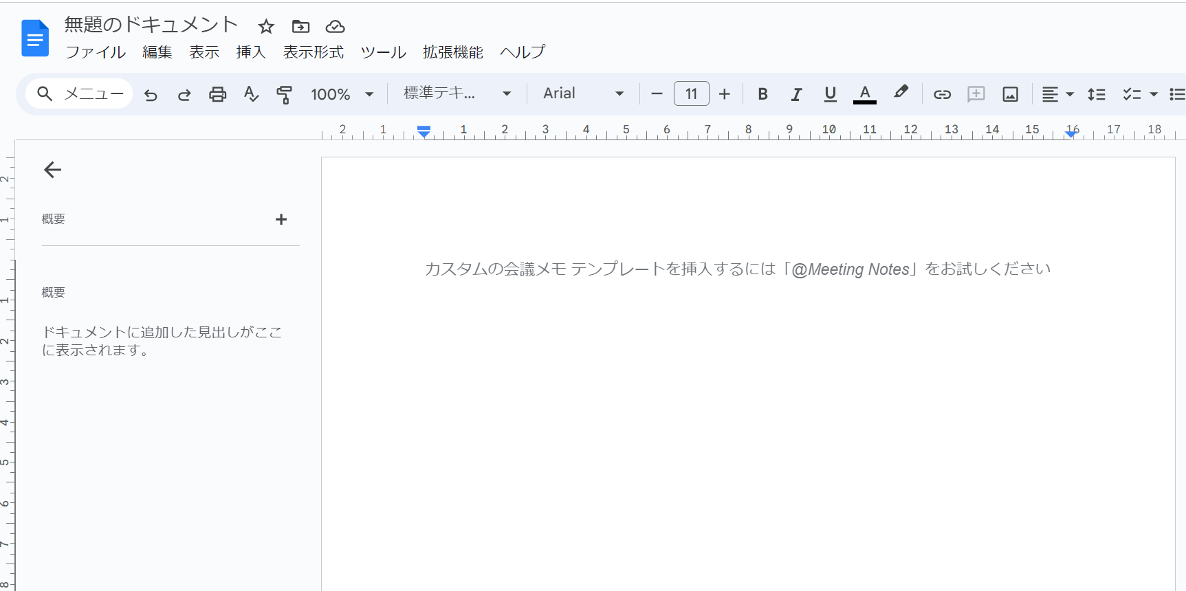 空白のドキュメント