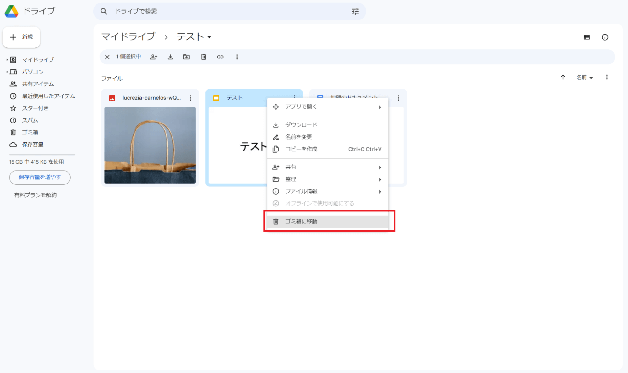 削除したいスライドをGoogleドライブで見つけたら、削除したいスライドを右クリックします