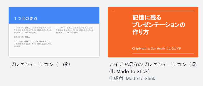 一般的なプレゼンテーションテンプレート