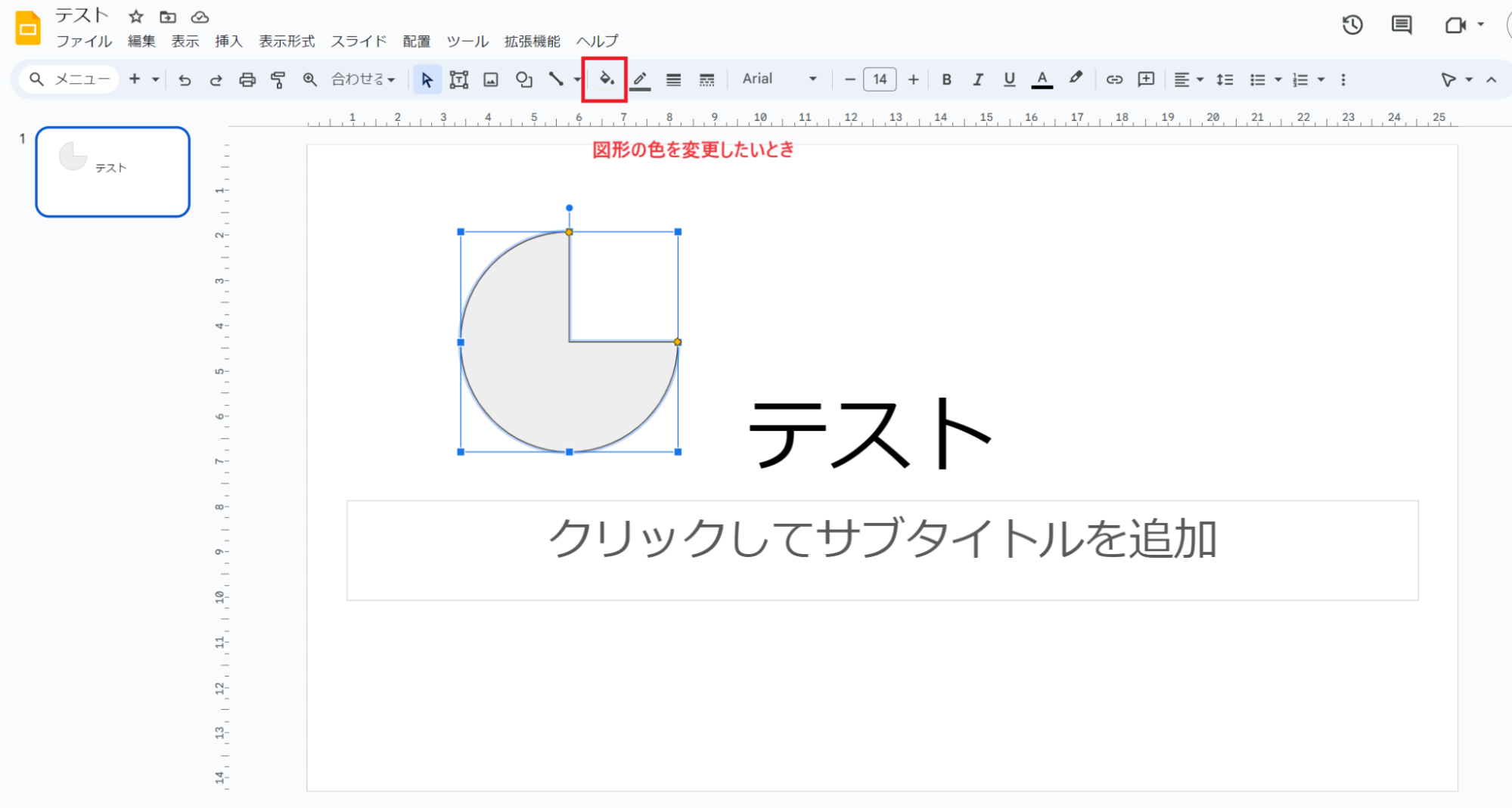 図形に色を塗りたい場合
