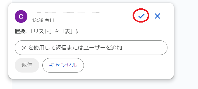 提案内容に相違ない場合は「チェックボタン」をクリック