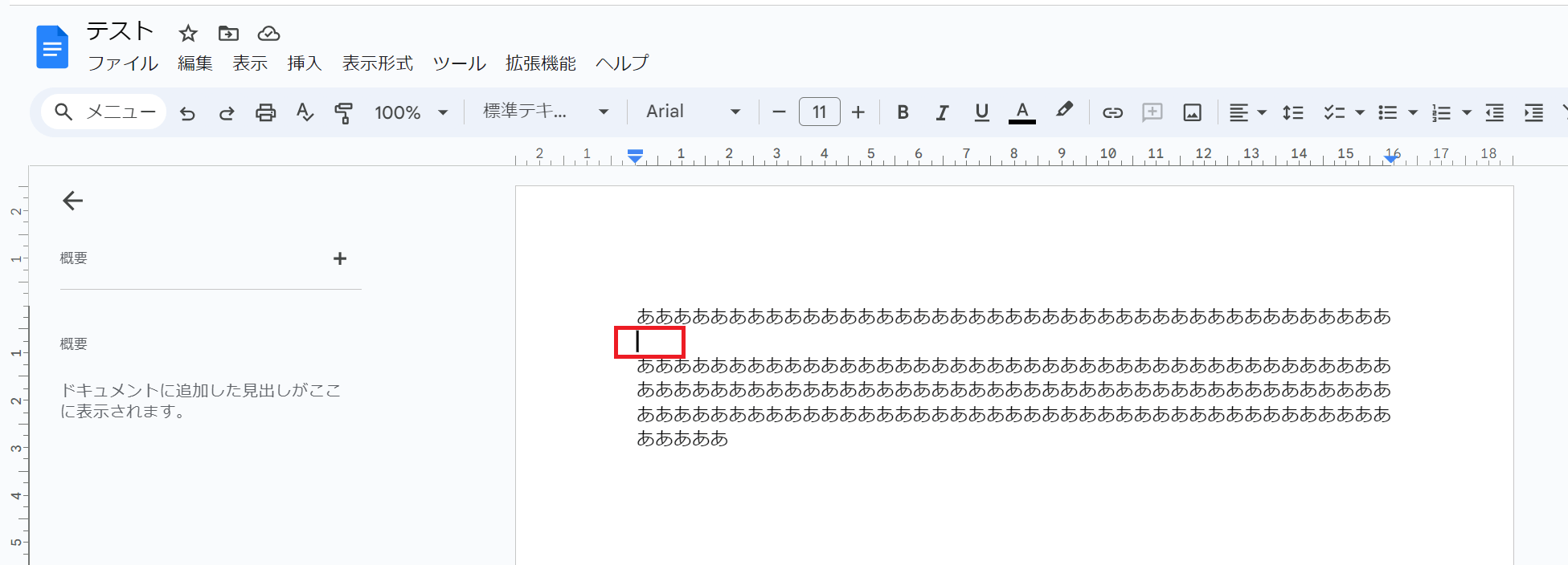 Googleドキュメントに画像を挿入