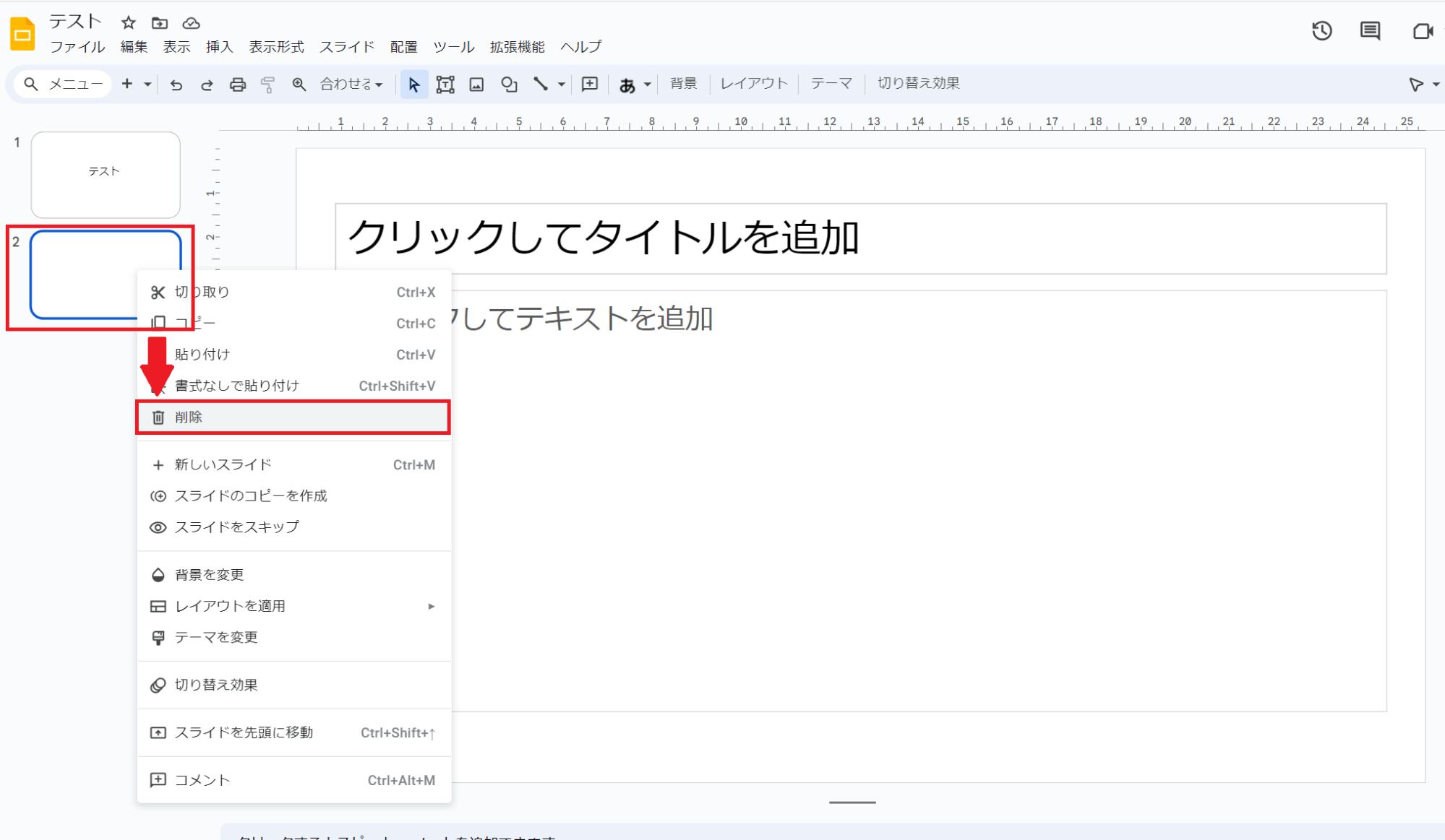 不要になったページを削除する際は、左側のプレビュースペースにある任意のスライドを選択。 