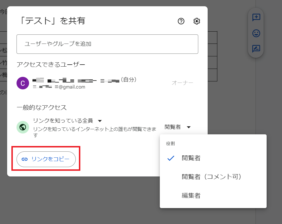 アクセス権限を設定したら、必要に応じて、「リンクをコピー」でURLをコピーして相手に送信しましょう。