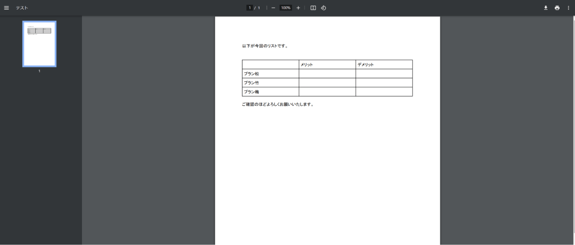 ファイルのPDF化に成功
