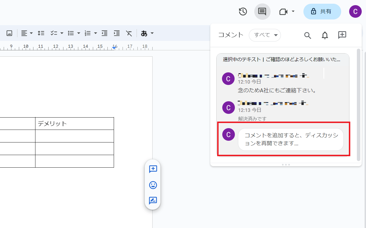 解決済みのコメントに別の問題や確認事項があった場合、コメントの復活も可能です。 