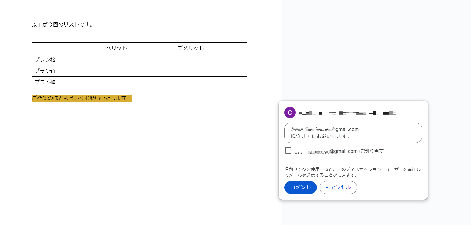 組織内で個別Googleアカウントを持っていれば、コメント内に「＠」マークを入れることで相手に呼びかけるコメントも可能です。 