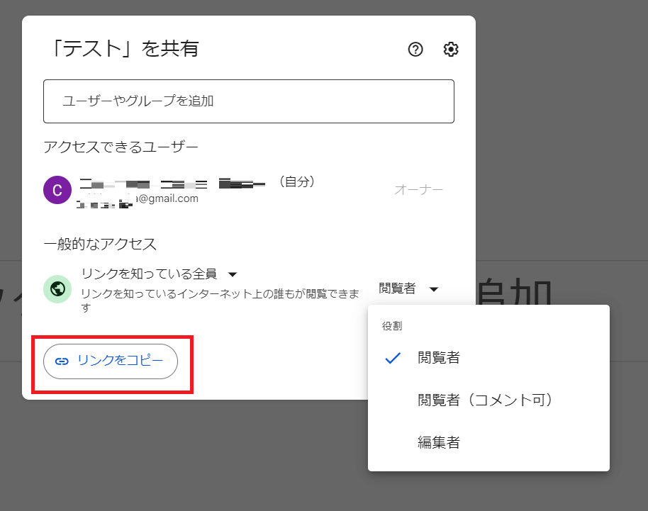 アクセス権限を設定したら、必要に応じて、「リンクをコピー」でURLをコピーして相手に送信