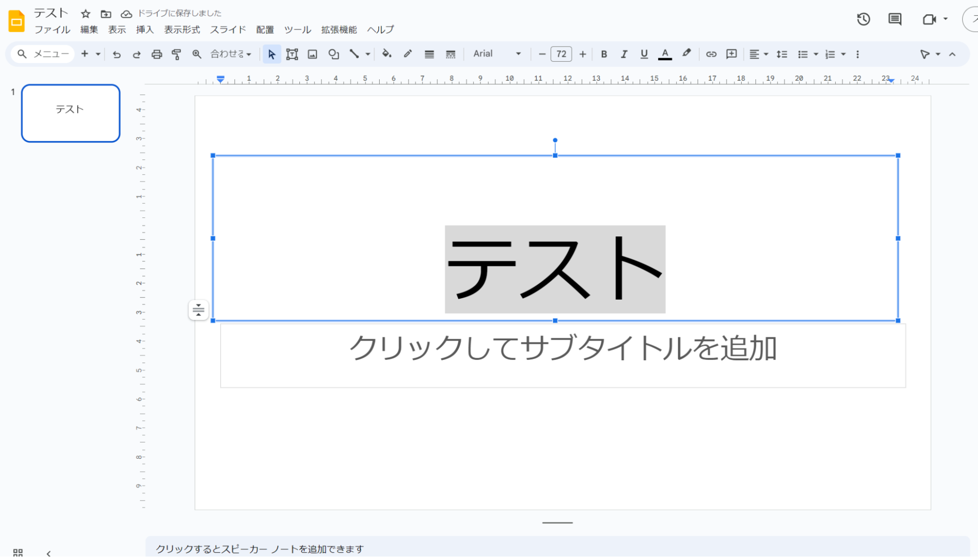 文字サイズを「52」から「72」に変更した例