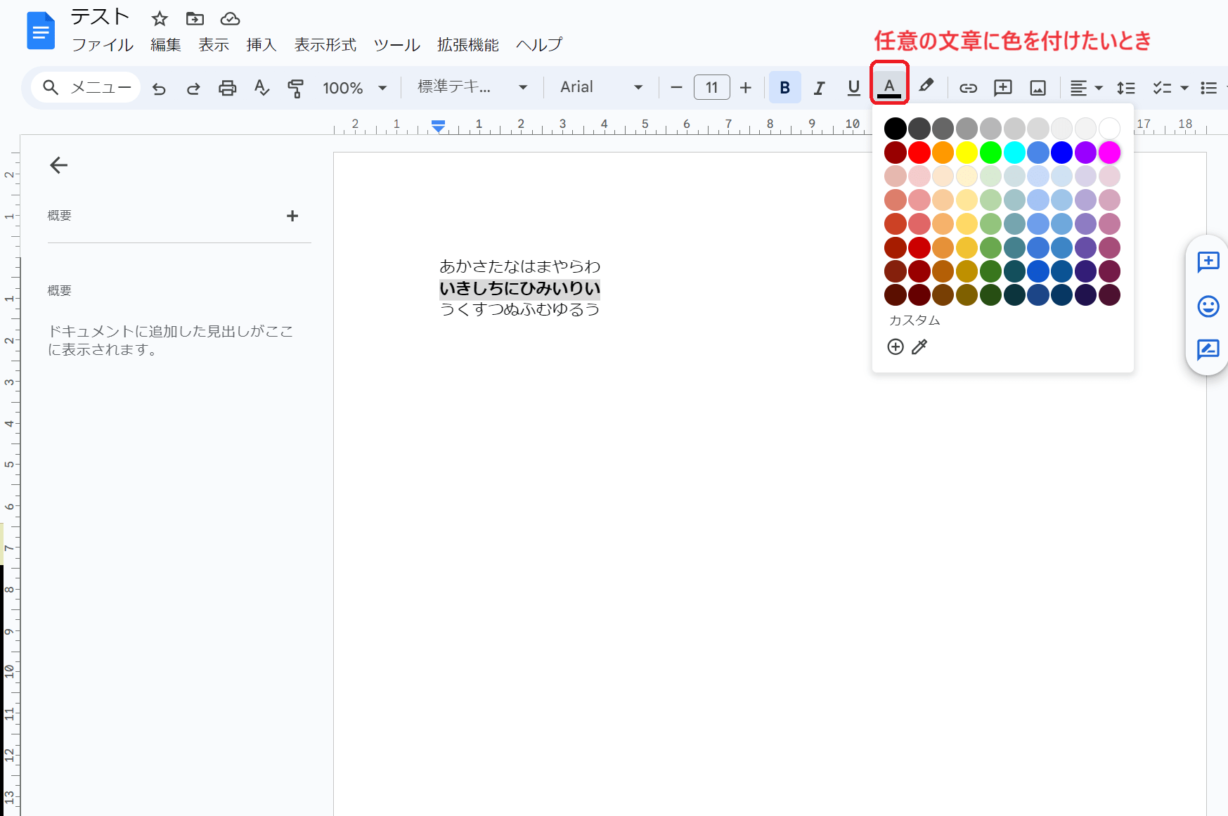 任意の文字に着色