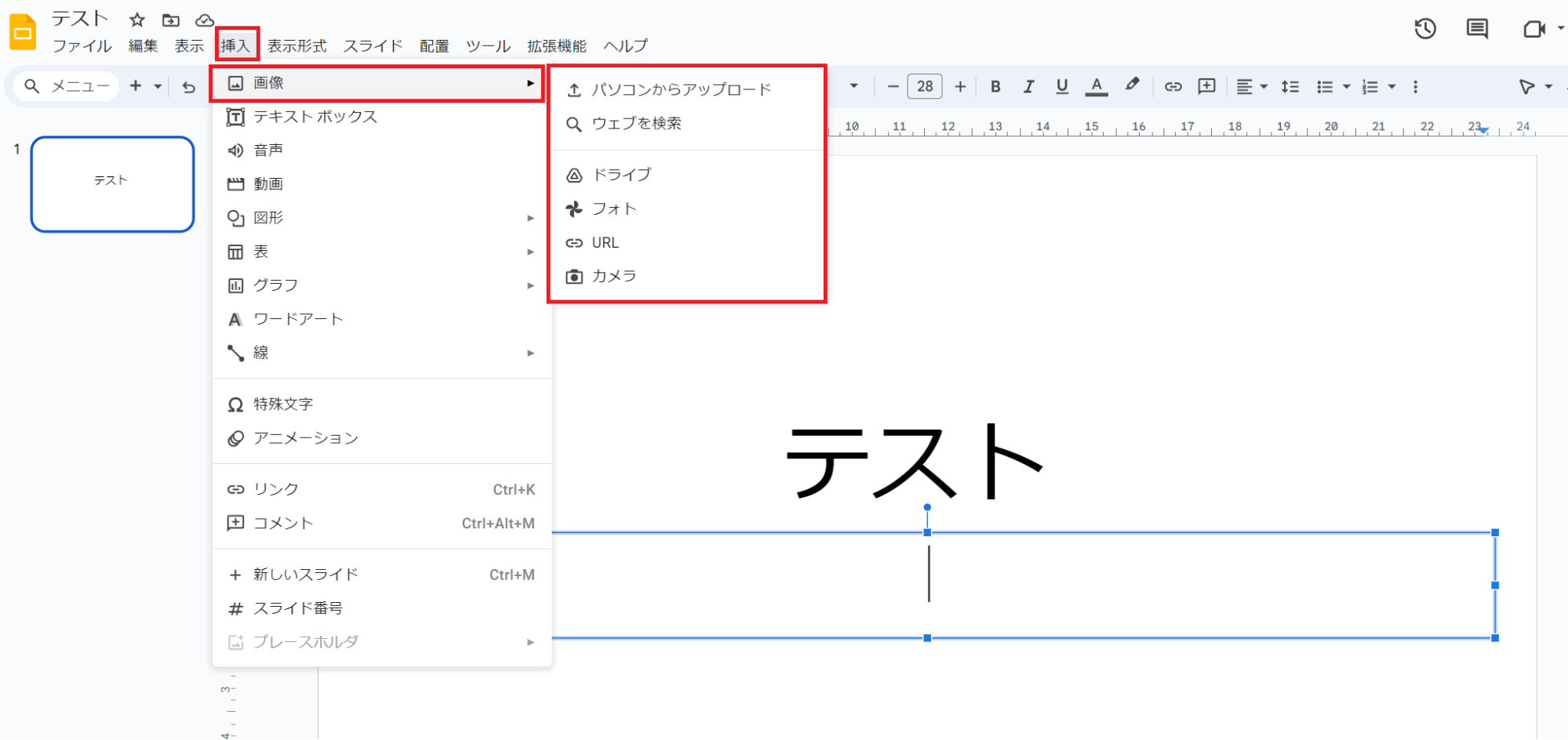 画像を挿入したいスライドページで、「挿入」→「画像」の順番でクリック