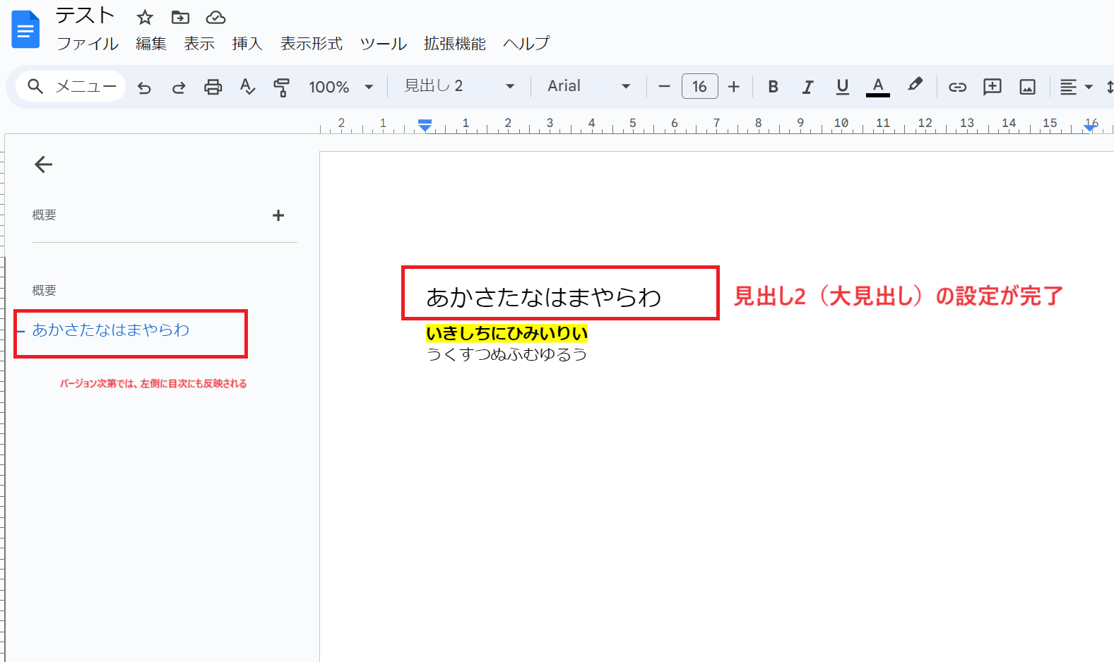 任意の見出しを選択、クリックすると、ドキュメント内に反映される