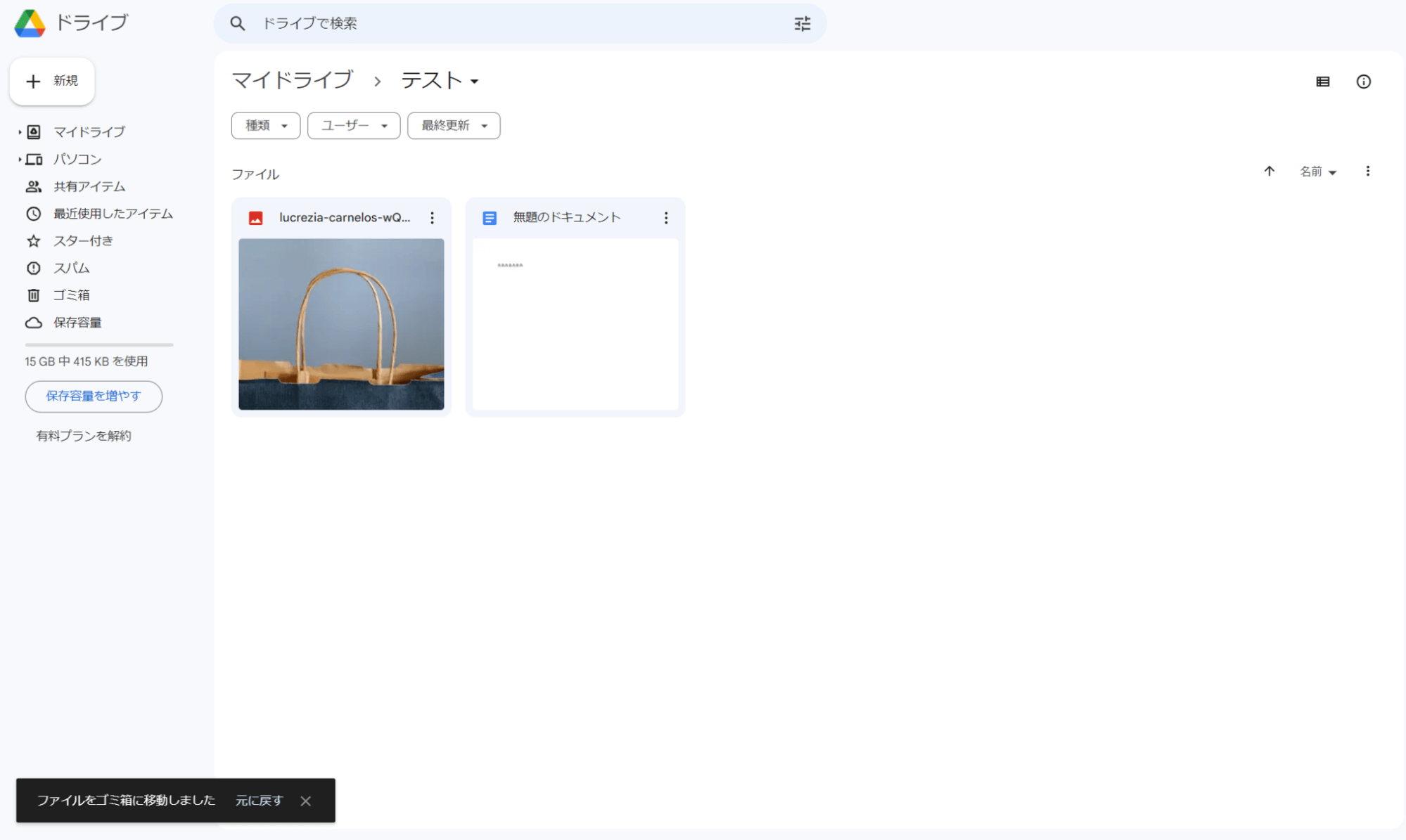選択したスライドはゴミ箱に移動