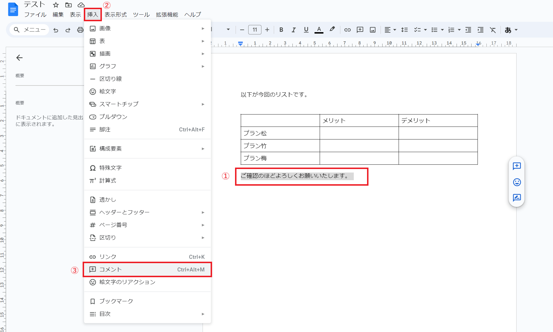 コメントしたい文章を選んでいる図