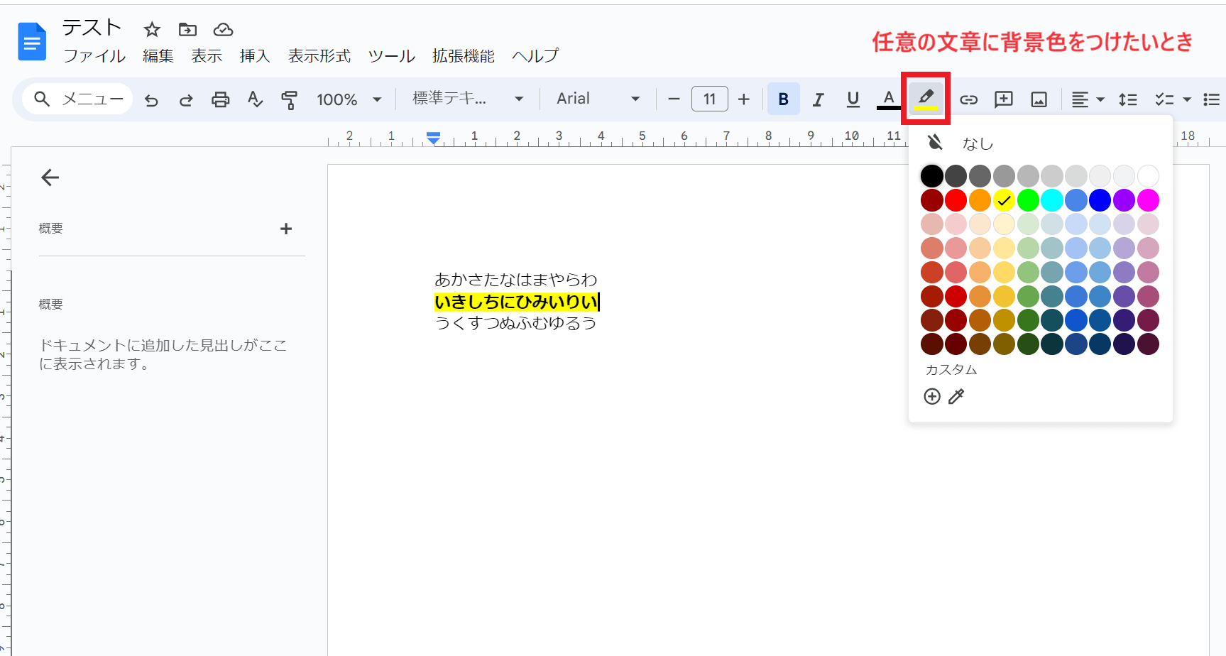 任意の文字に背景色
