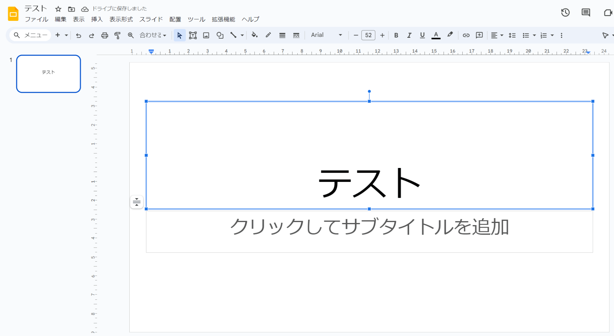 アニメーション設定を加えたい部分のテキストボックスをクリック