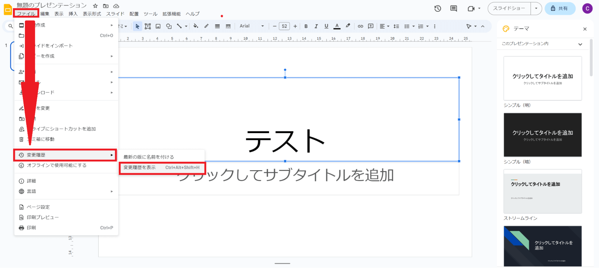 復元するには画面上部の「最終編集」または「ファイル」＞「変更履歴」から履歴一覧を表示
