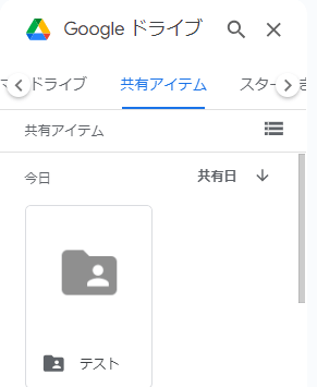 GoogleドライブからGoogleドキュメントへ画像を挿入する方法