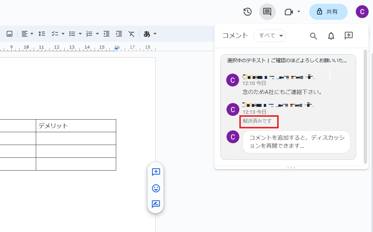 画面右上の吹き出しをクリックすることで、コメントが履歴として格納されていることがわかります。 