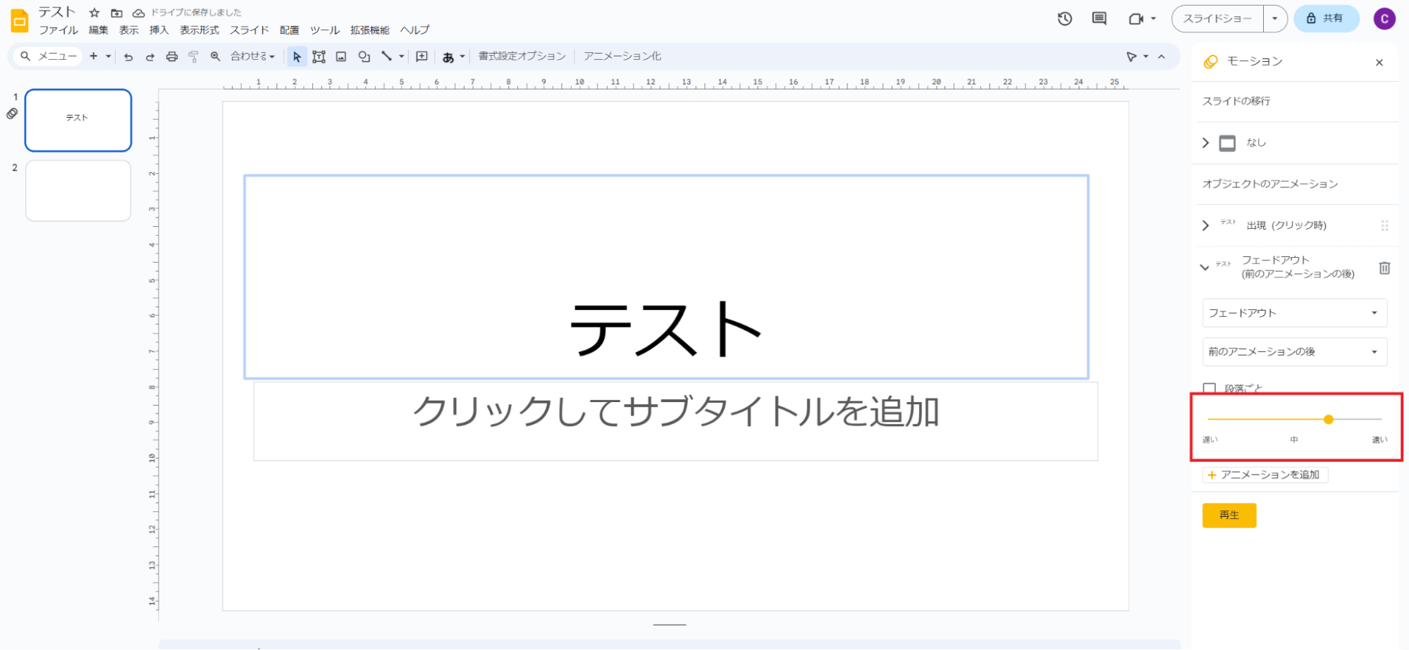 アニメーションは「フェードアウト」を設定し、アニメーションの動作は「前のアニメーションの後（＝「出現」アニメーションの後）」を選択