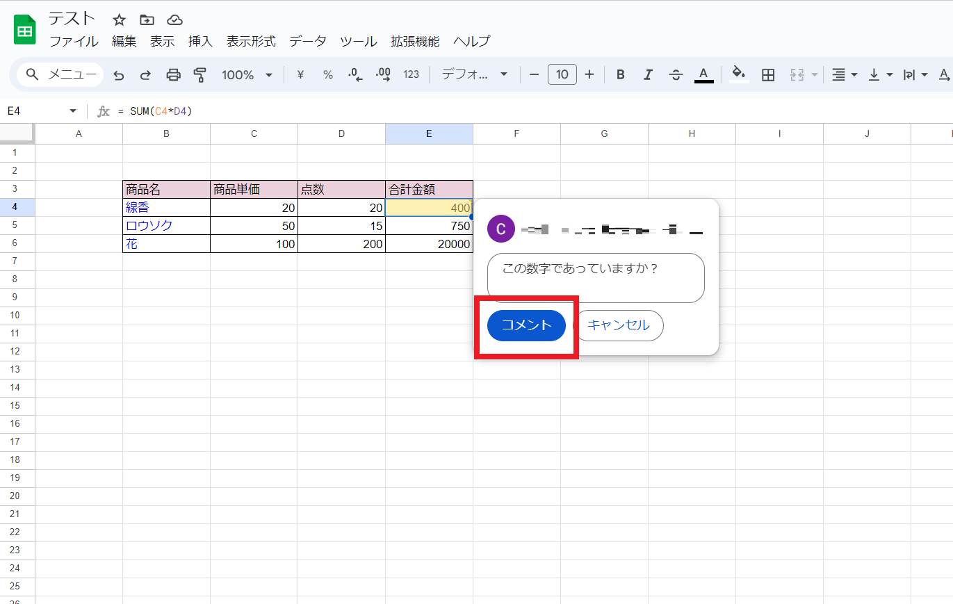 コメントを入力したら「コメント」ボタンを押します。 